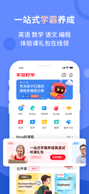 平安好学青少儿英语手机软件app截图