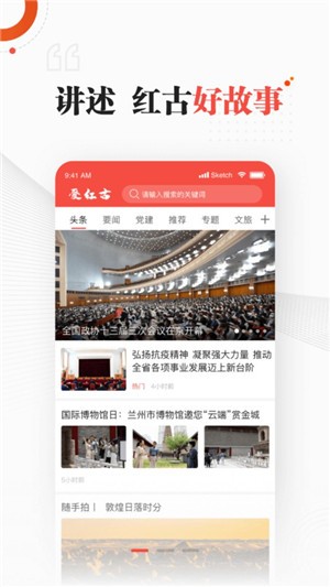 爱红古最新版手机软件app截图