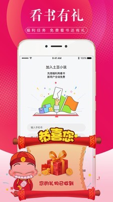 土豆小说手机软件app截图