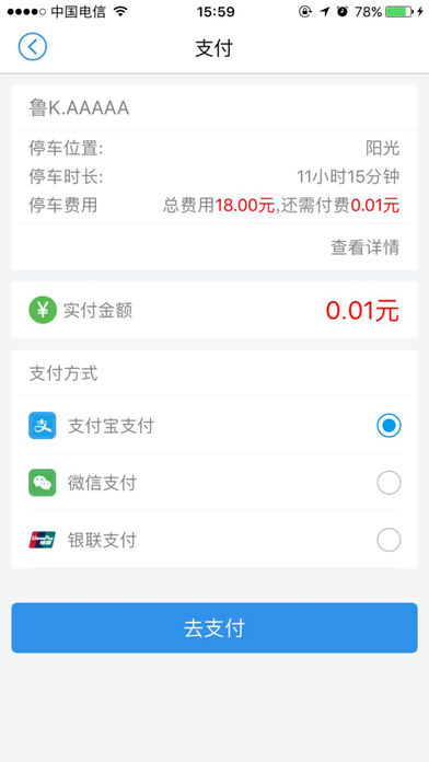 威海停车手机软件app截图