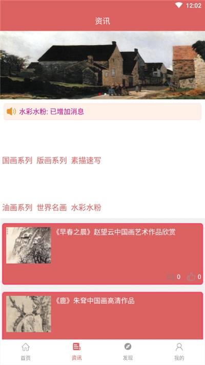 素描学习手机软件app截图