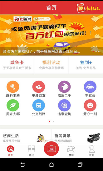 咸鱼网最新版手机软件app截图