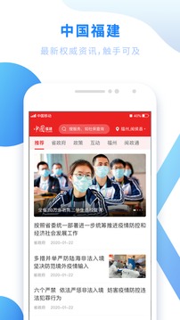 闽政通最新版手机软件app截图