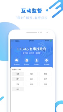 闽政通最新版手机软件app截图