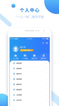 闽政通最新版手机软件app截图