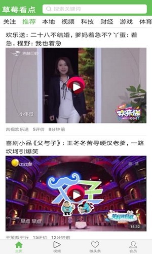 草莓看点最新版手机软件app截图