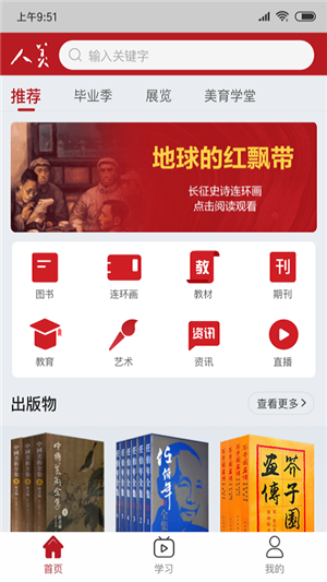 人美手机软件app截图