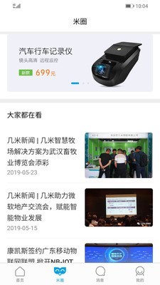 几米圈手机软件app截图