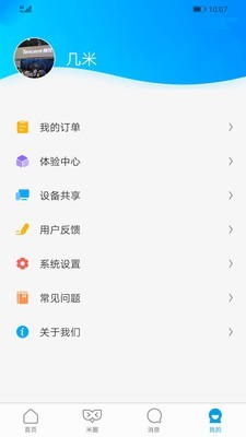 几米圈手机软件app截图