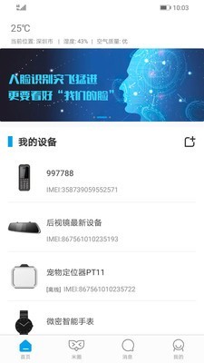 几米圈手机软件app截图