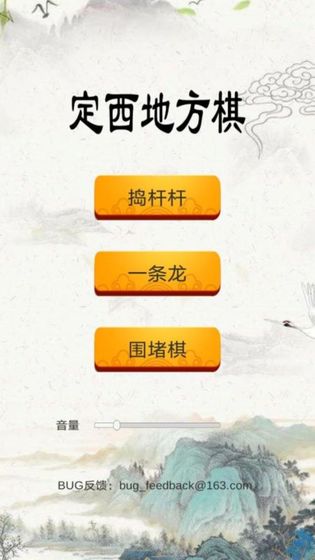 定西地方棋手游app截图