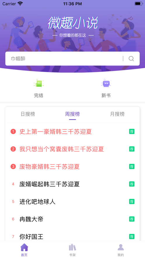 微趣小说手机软件app截图