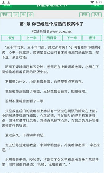 uu小说手机软件app截图