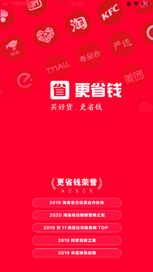 更省钱手机软件app截图