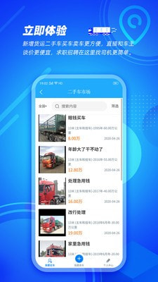 信来车往货站手机软件app截图