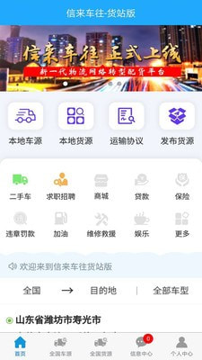 信来车往货站手机软件app截图