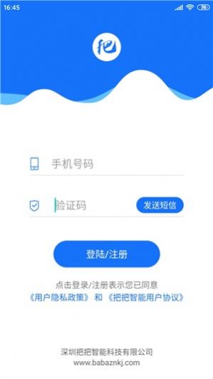 把把智能手机软件app截图