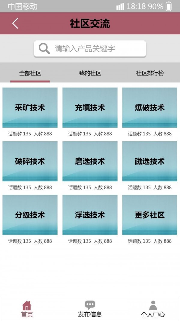 工平矿业手机软件app截图