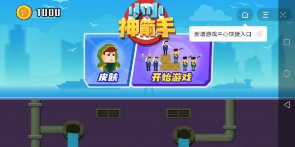 小小神箭手无限钻石版手游app截图