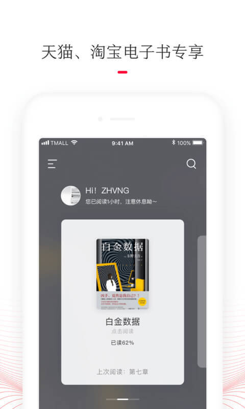 天猫读书最新版手机软件app截图