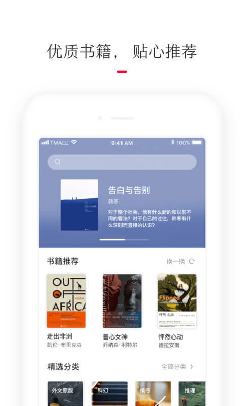 天猫读书最新版手机软件app截图