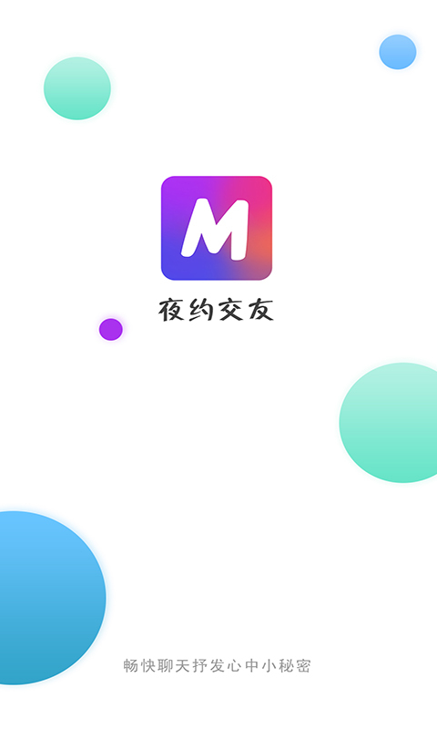 夜约交友手机软件app截图