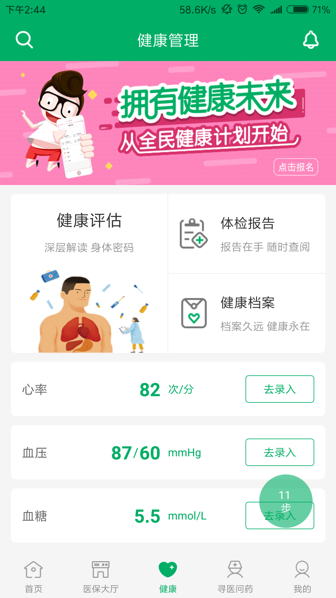 廊坊智慧医保手机软件app截图