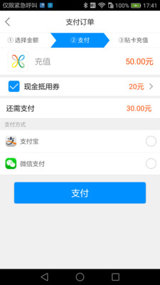 夏都通手机软件app截图