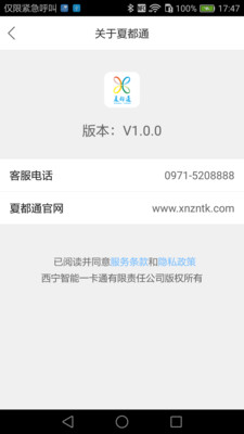 夏都通手机软件app截图