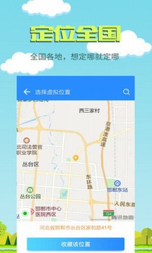 模拟定位助手手机软件app截图