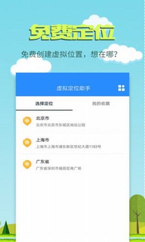 模拟定位助手手机软件app截图