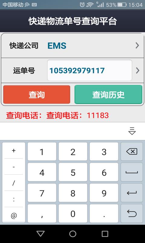 快递物流单号查询平台最新版手机软件app截图
