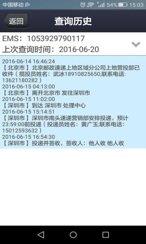 快递物流单号查询平台最新版手机软件app截图