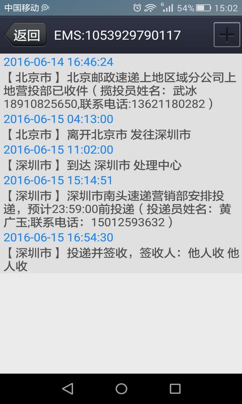 快递物流单号查询平台最新版手机软件app截图