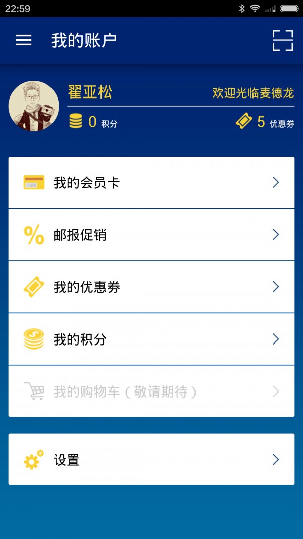 麦德龙手机软件app截图