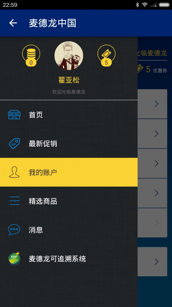 麦德龙手机软件app截图