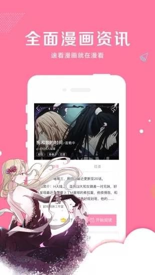 亲亲漫画旧版手机软件app截图