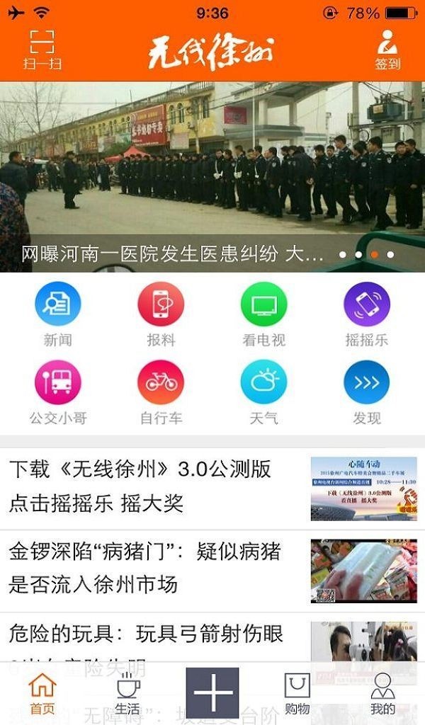 无线徐州手机软件app截图