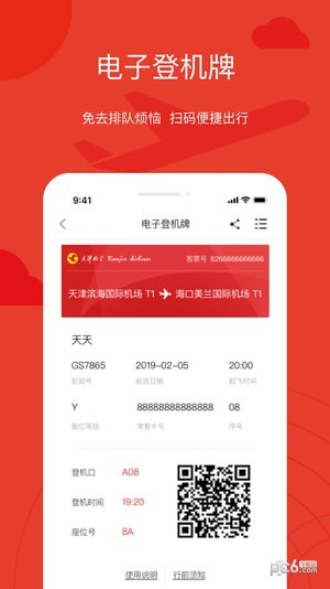 天津航空手机软件app截图