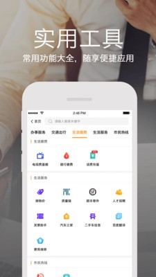 云上张家口手机软件app截图