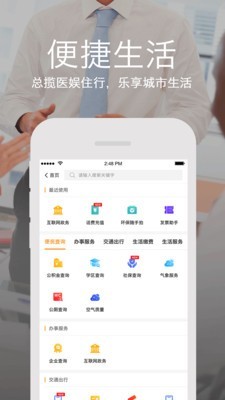 云上张家口手机软件app截图