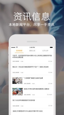 云上张家口手机软件app截图