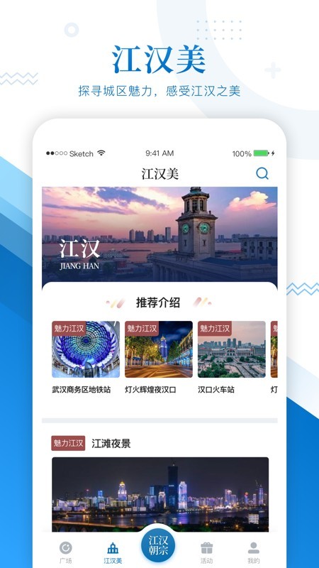 江汉朝宗手机软件app截图