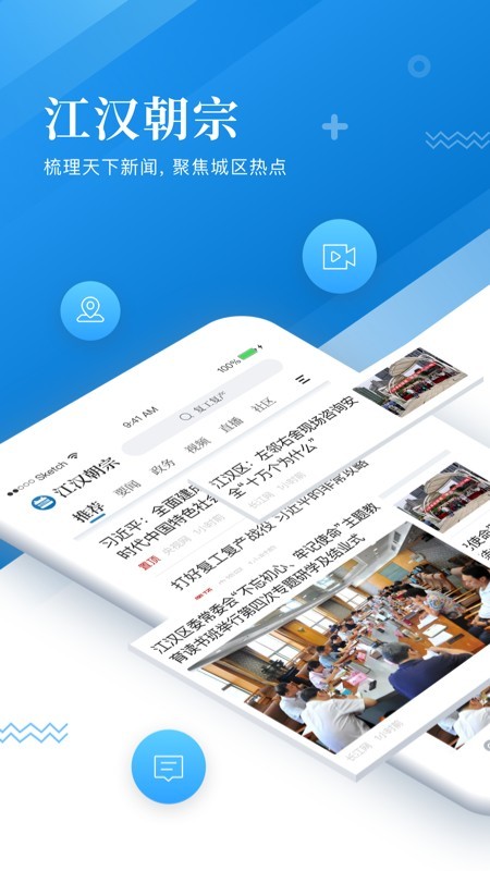 江汉朝宗手机软件app截图