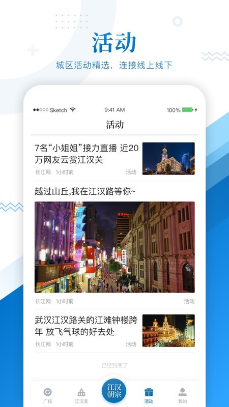 江汉朝宗手机软件app截图