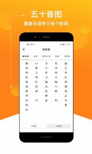 溜溜日语手机软件app截图