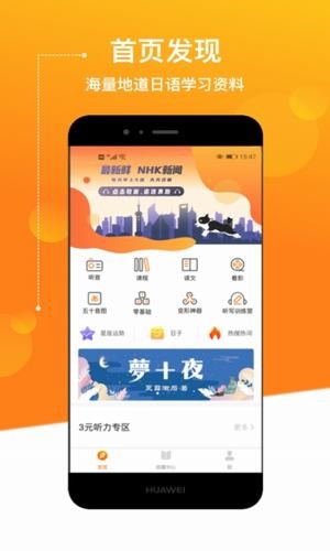 溜溜日语最新版手机软件app截图