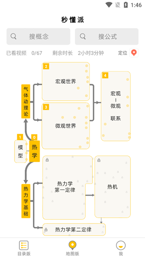 秒懂派手机软件app截图