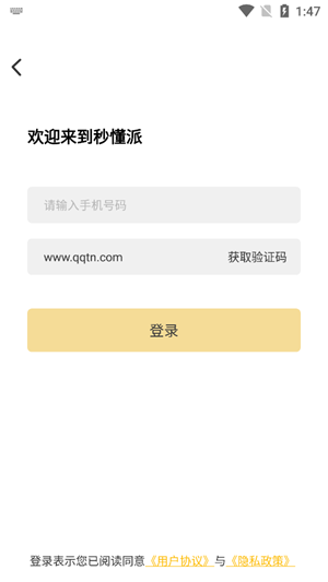 秒懂派手机软件app截图