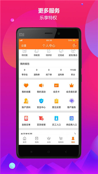 家乐园速购手机软件app截图